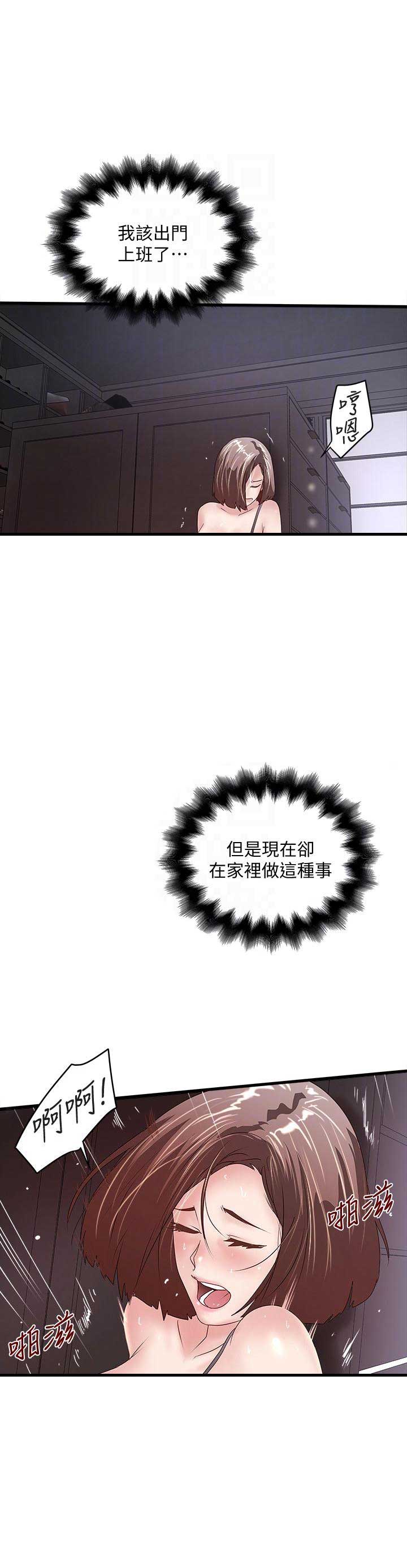 《女佣初希》第63话 第6页