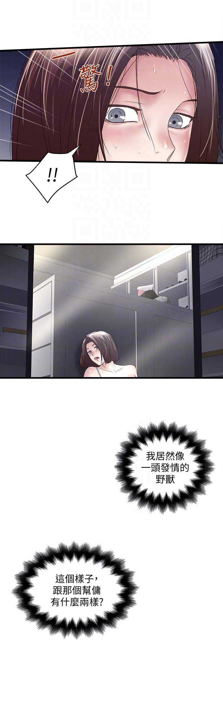 《女佣初希》第63话 第7页