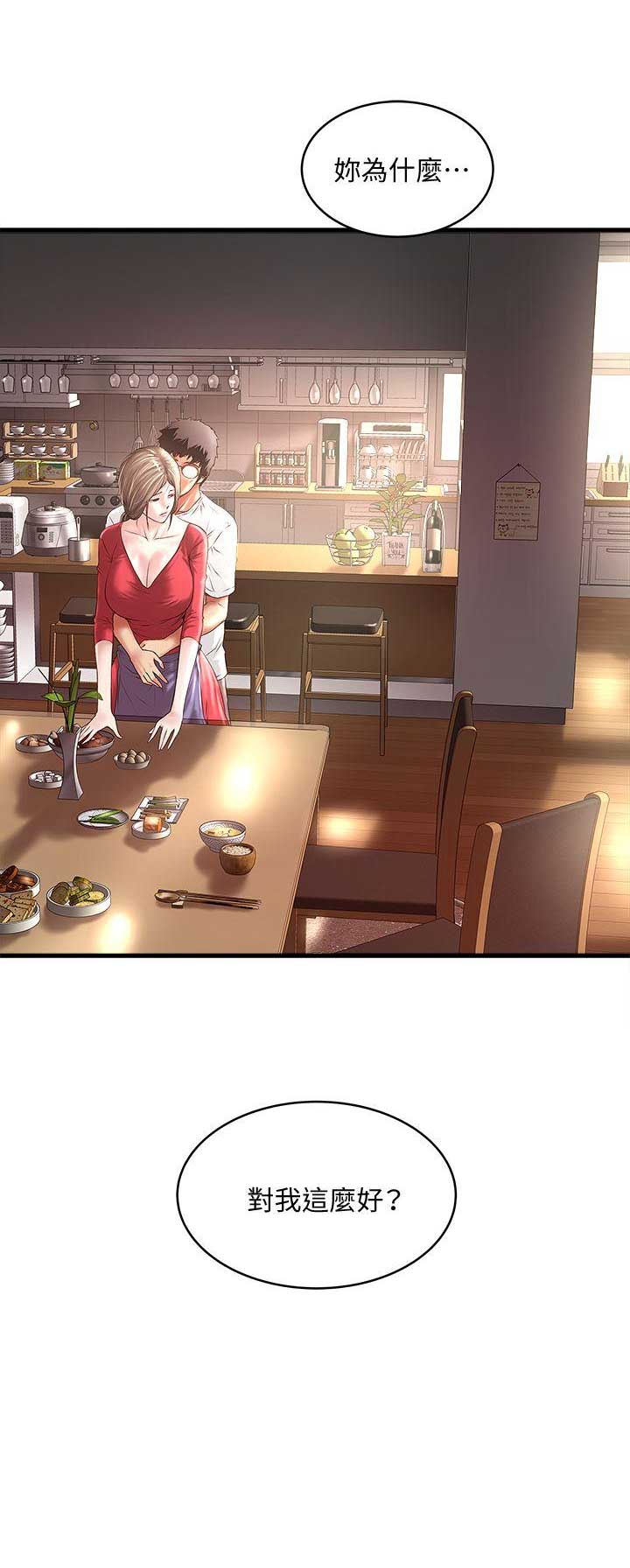 《女佣初希》第66话 第10页