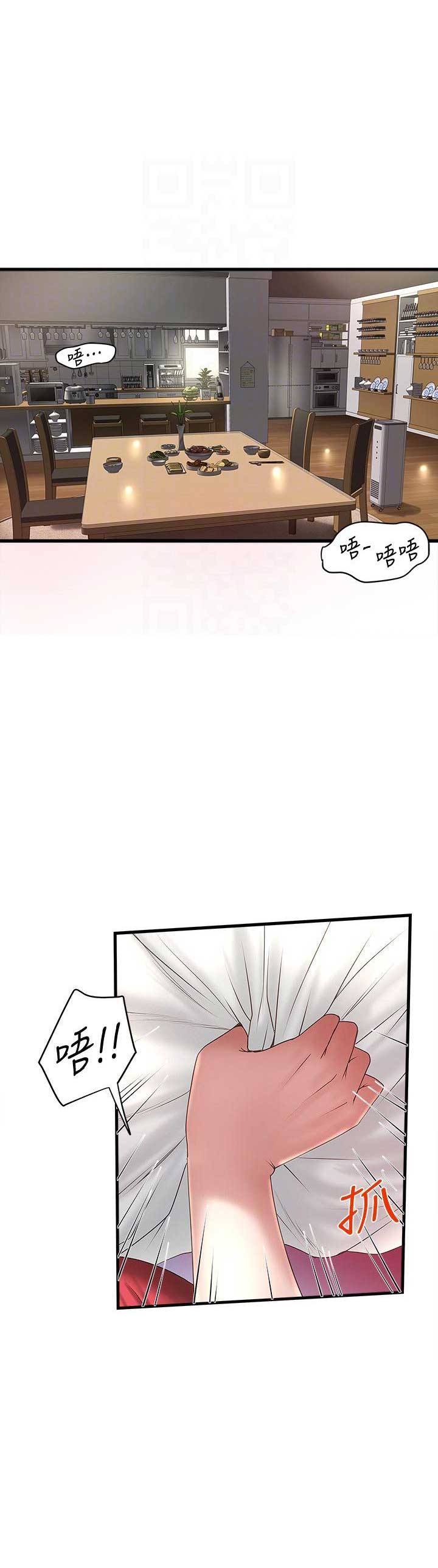 《女佣初希》第66话 第1页