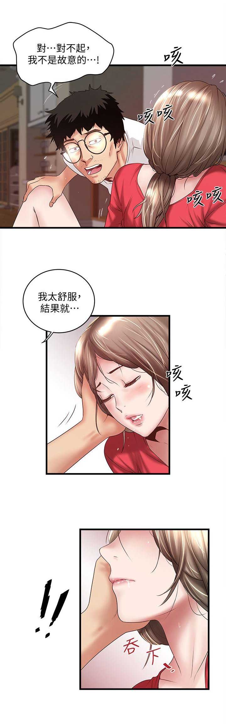 《女佣初希》第66话 第2页