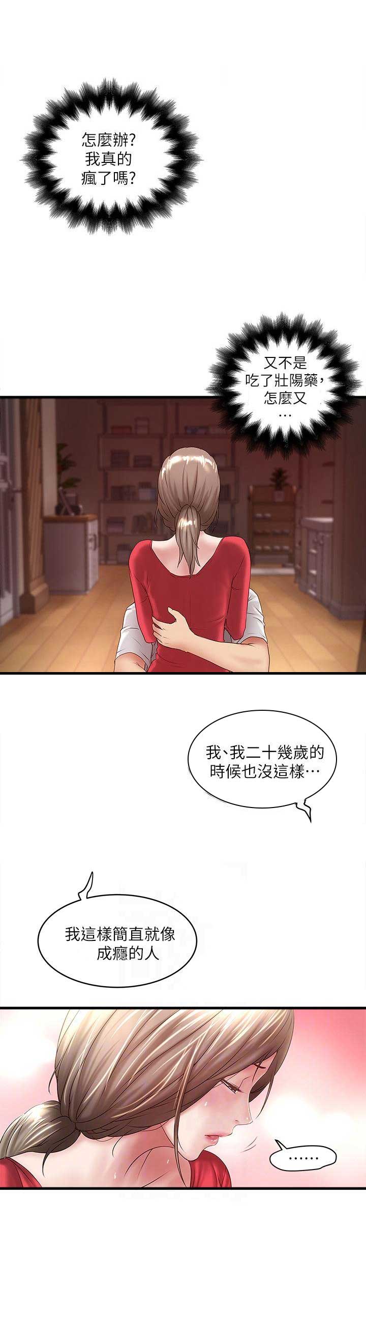 《女佣初希》第66话 第5页