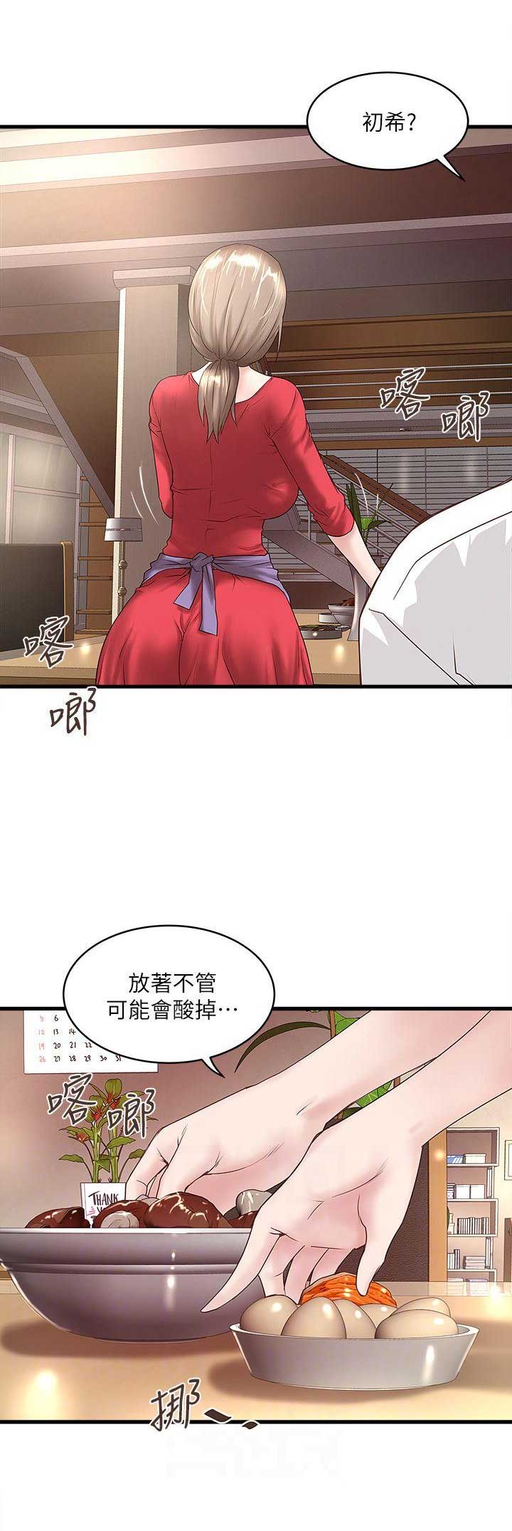 《女佣初希》第66话 第7页