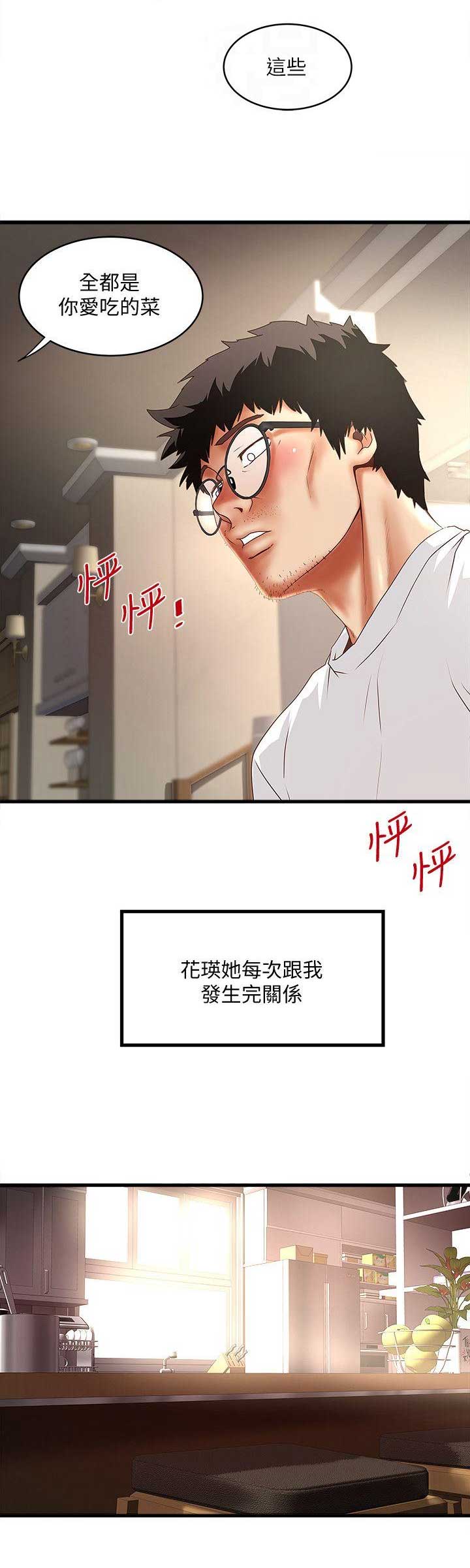 《女佣初希》第66话 第8页