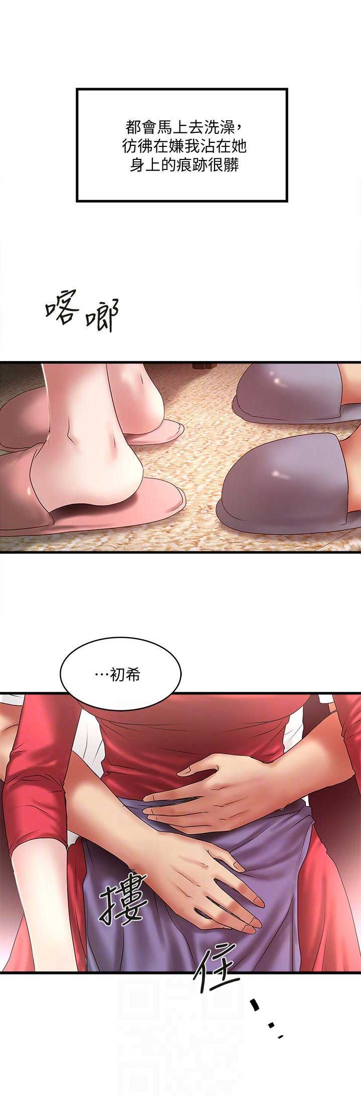 《女佣初希》第66话 第9页