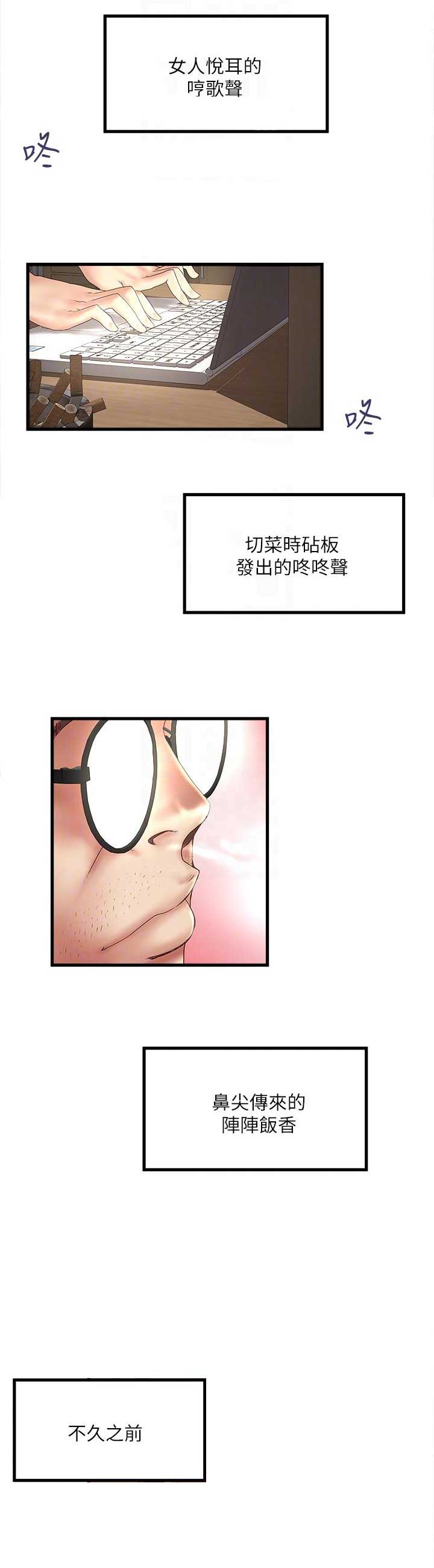 《女佣初希》第64话 第13页