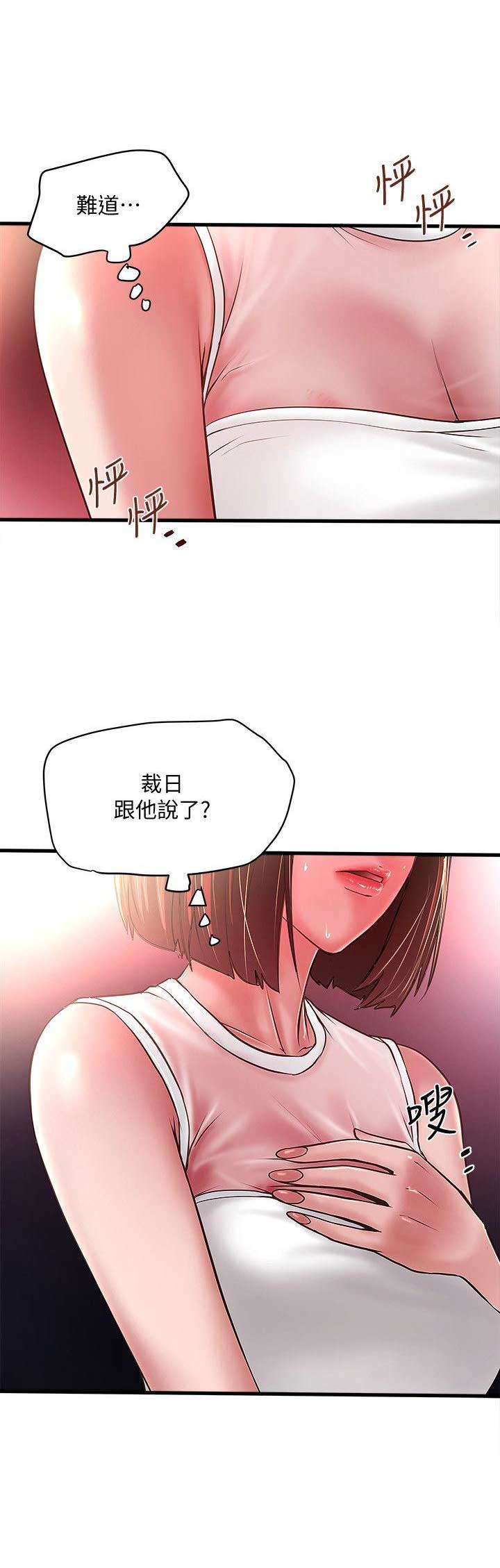 《女佣初希》第64话 第1页