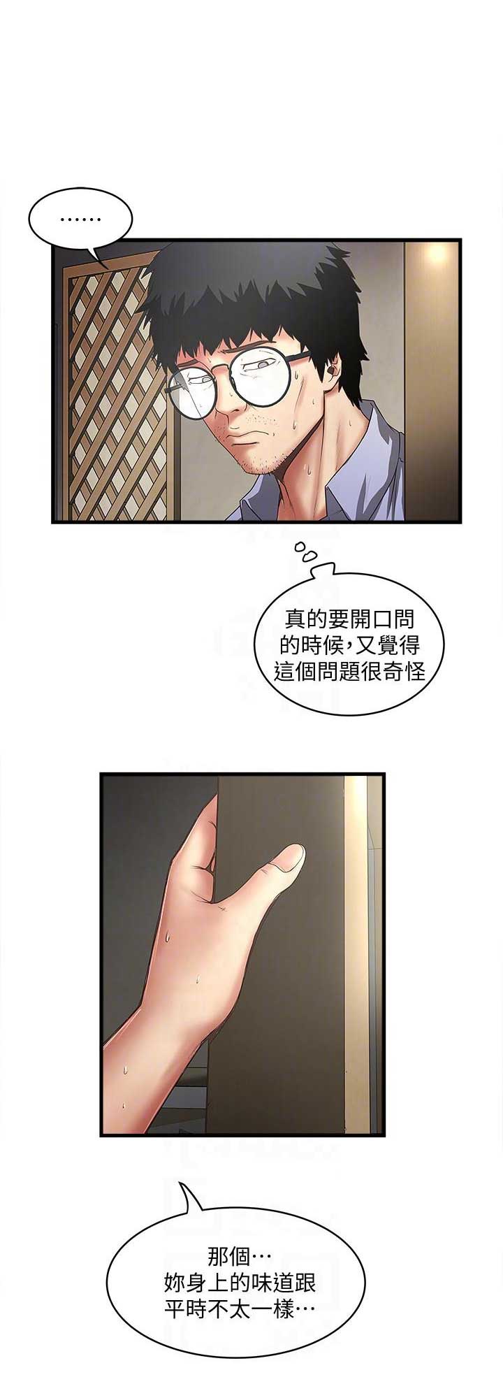 《女佣初希》第64话 第2页