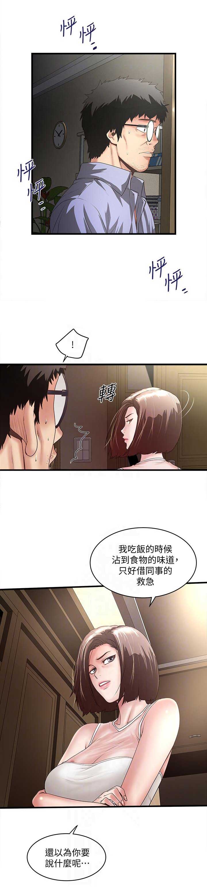 《女佣初希》第64话 第4页