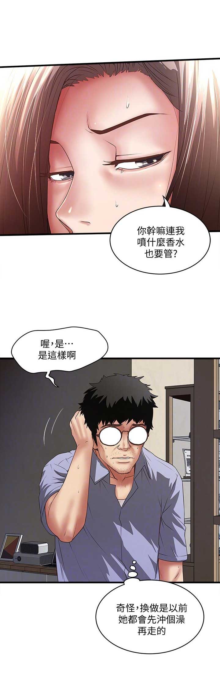 《女佣初希》第64话 第5页