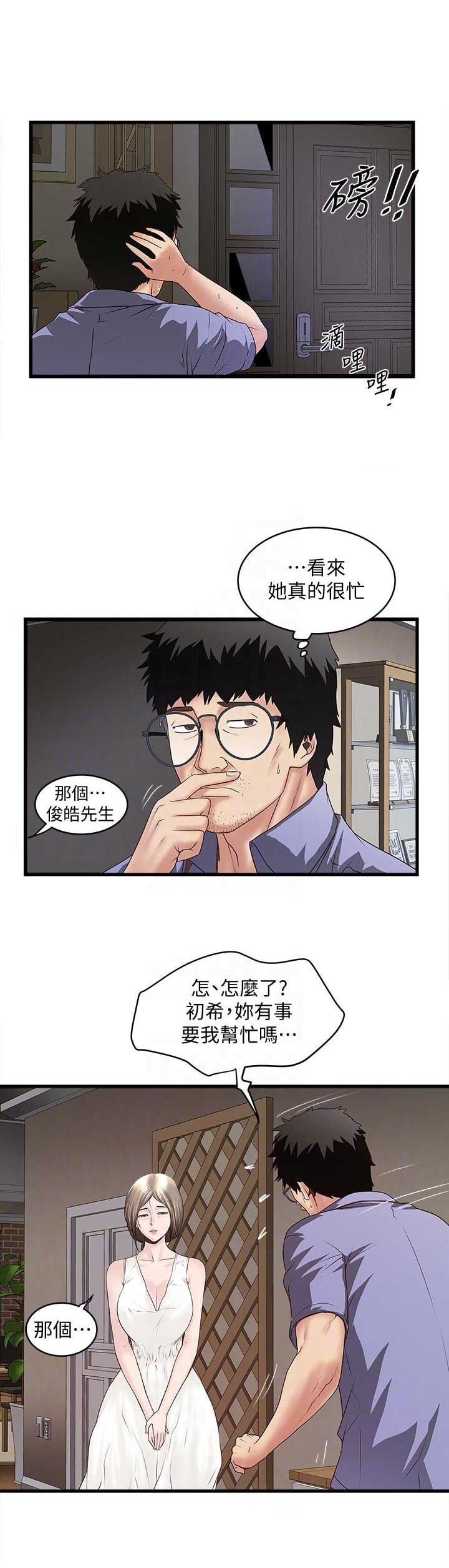 《女佣初希》第64话 第6页