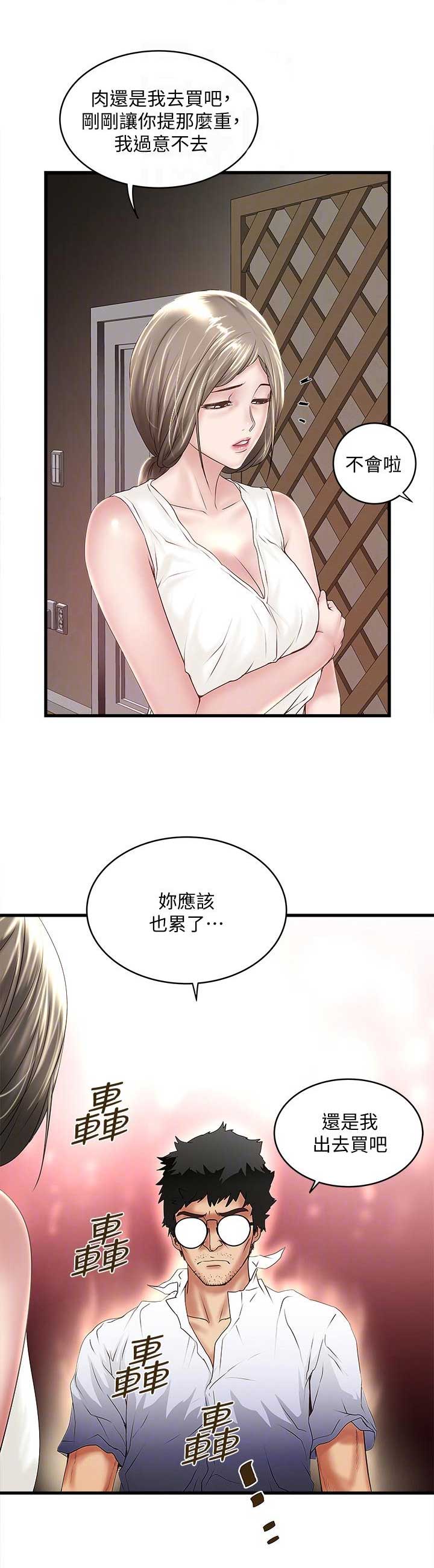 《女佣初希》第64话 第7页