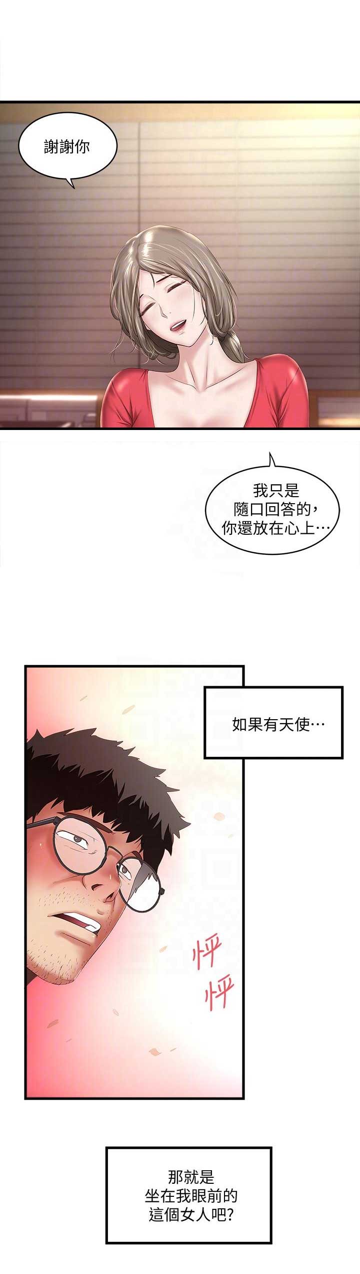 《女佣初希》第65话 第10页