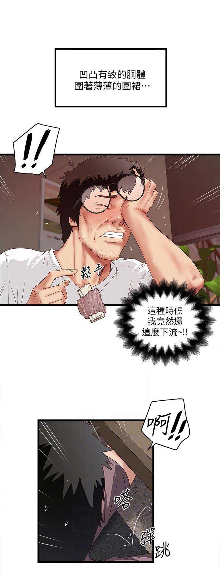 《女佣初希》第65话 第11页