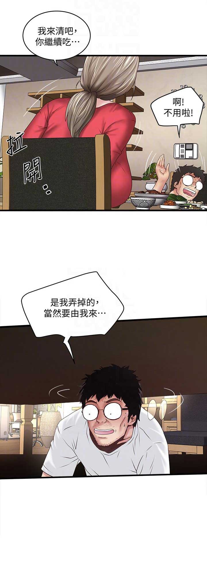 《女佣初希》第65话 第12页
