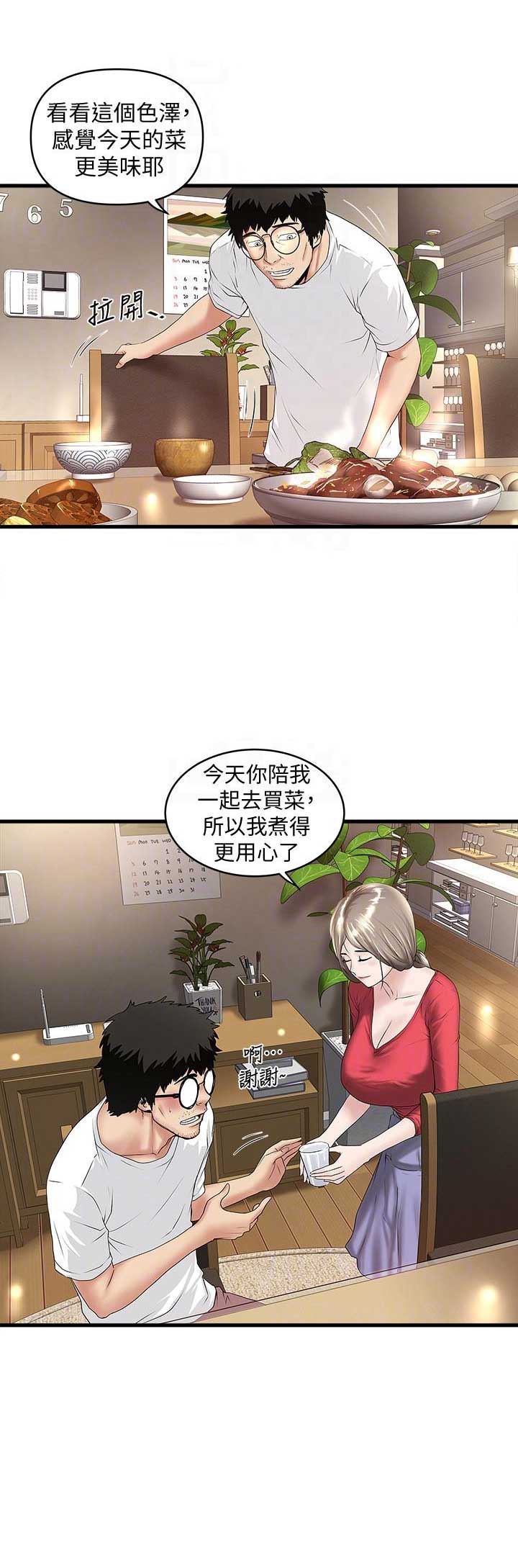《女佣初希》第65话 第2页