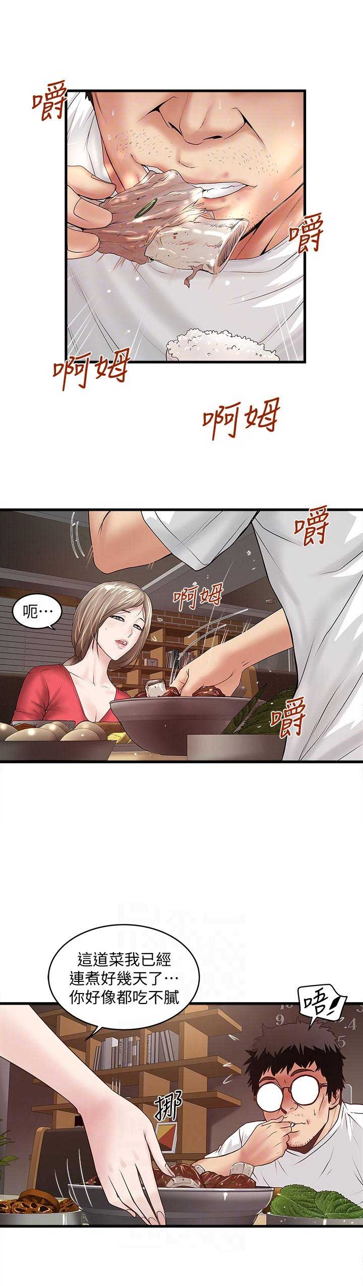 《女佣初希》第65话 第3页