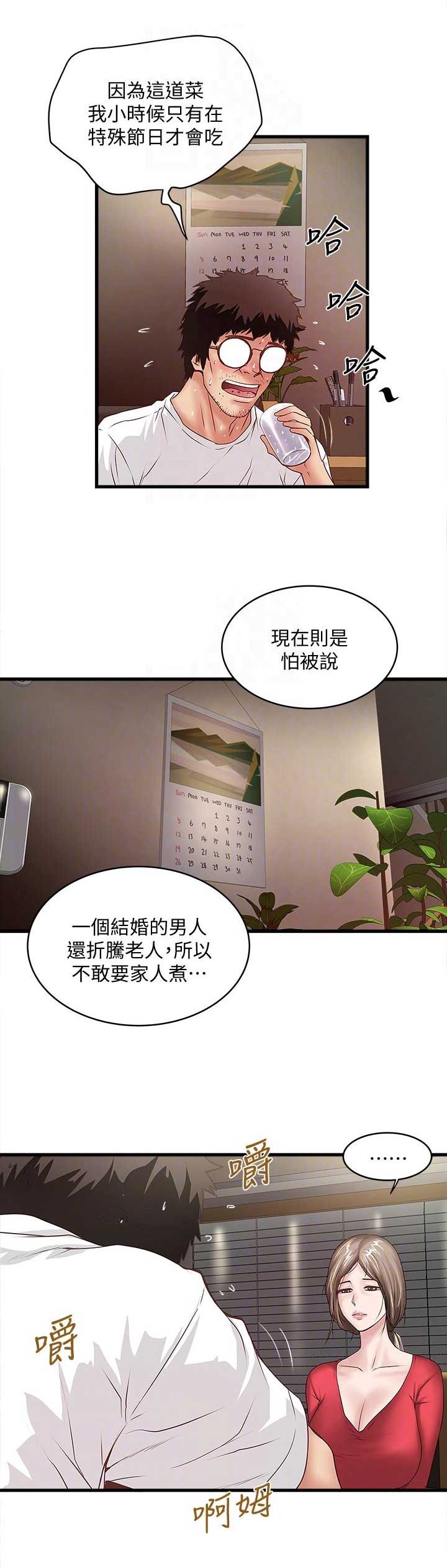 《女佣初希》第65话 第4页