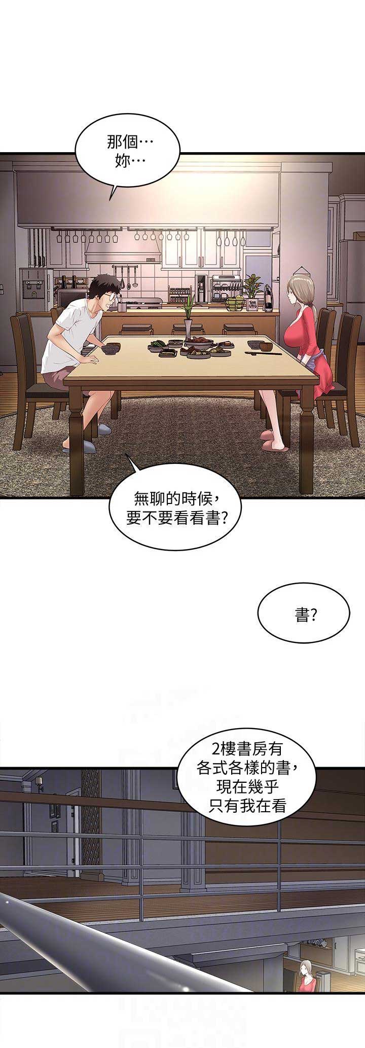 《女佣初希》第65话 第7页