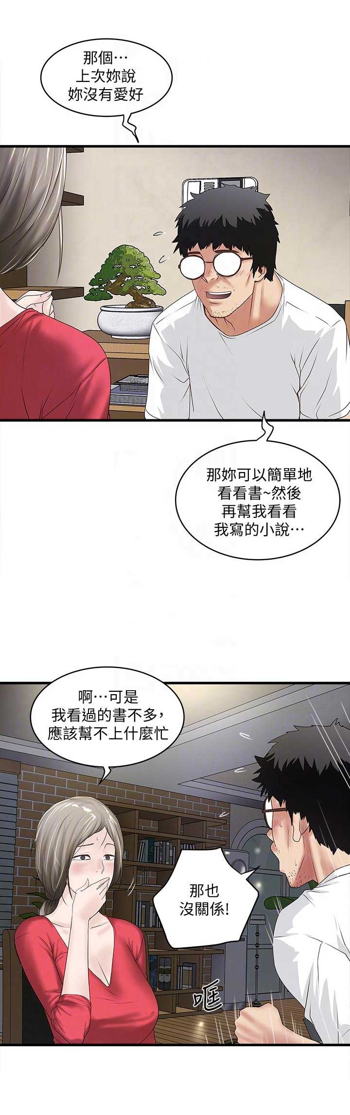 《女佣初希》第65话 第8页