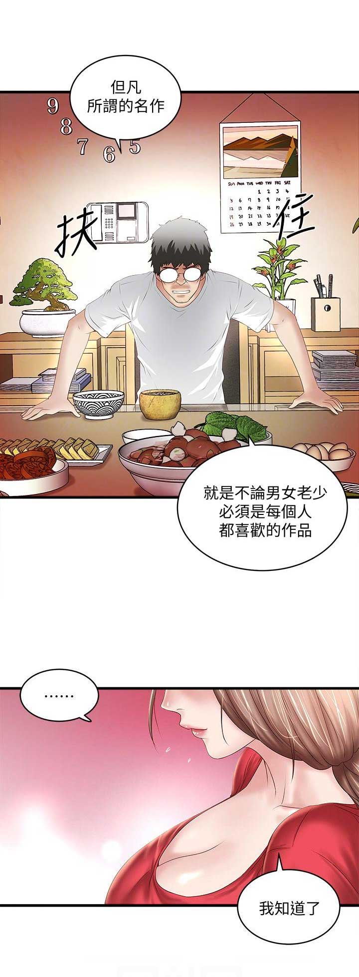《女佣初希》第65话 第9页