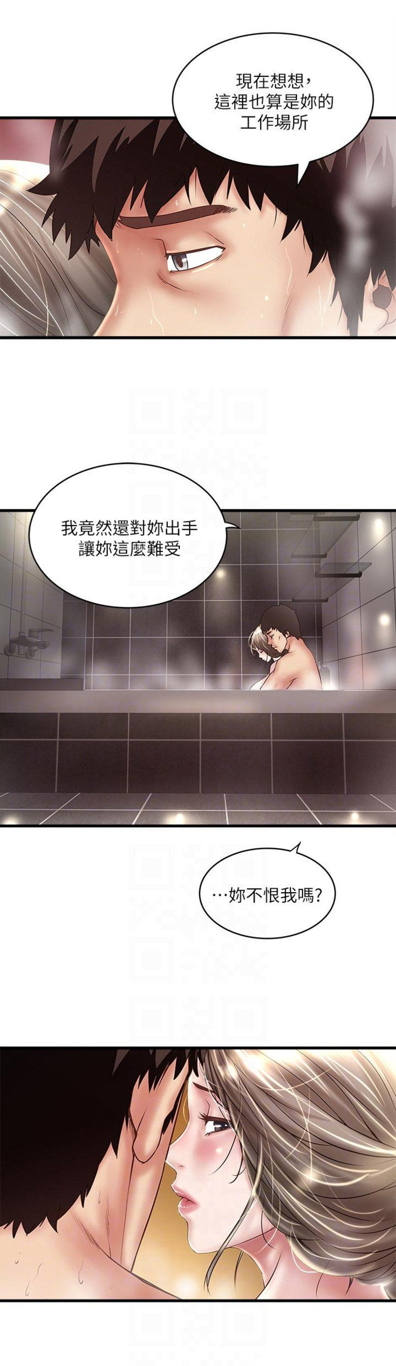 《女佣初希》第68话 第10页