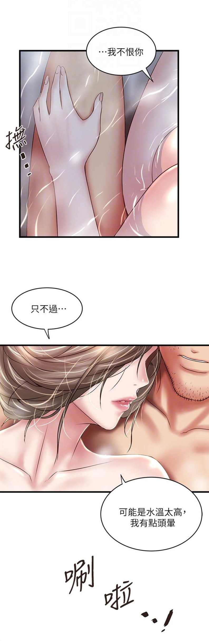 《女佣初希》第68话 第11页