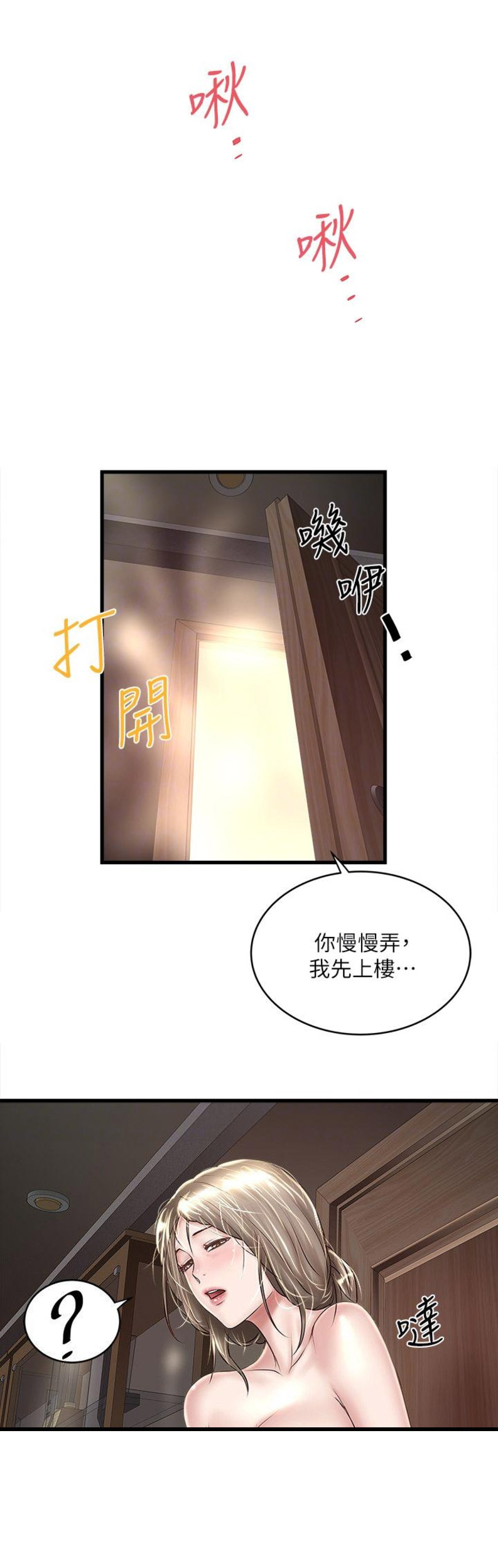《女佣初希》第68话 第12页