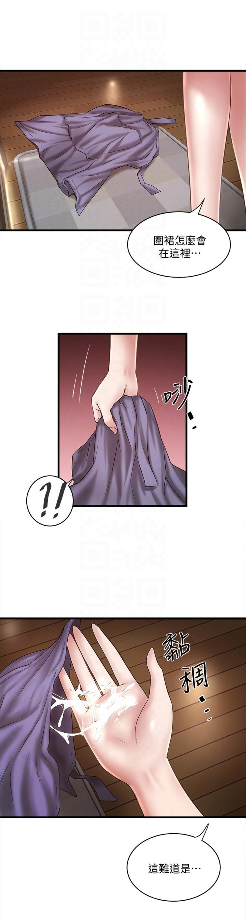 《女佣初希》第68话 第13页