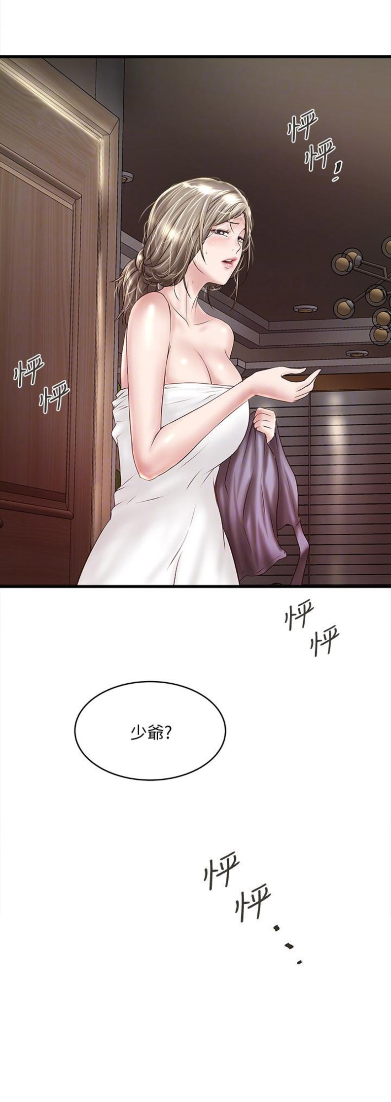 《女佣初希》第68话 第14页