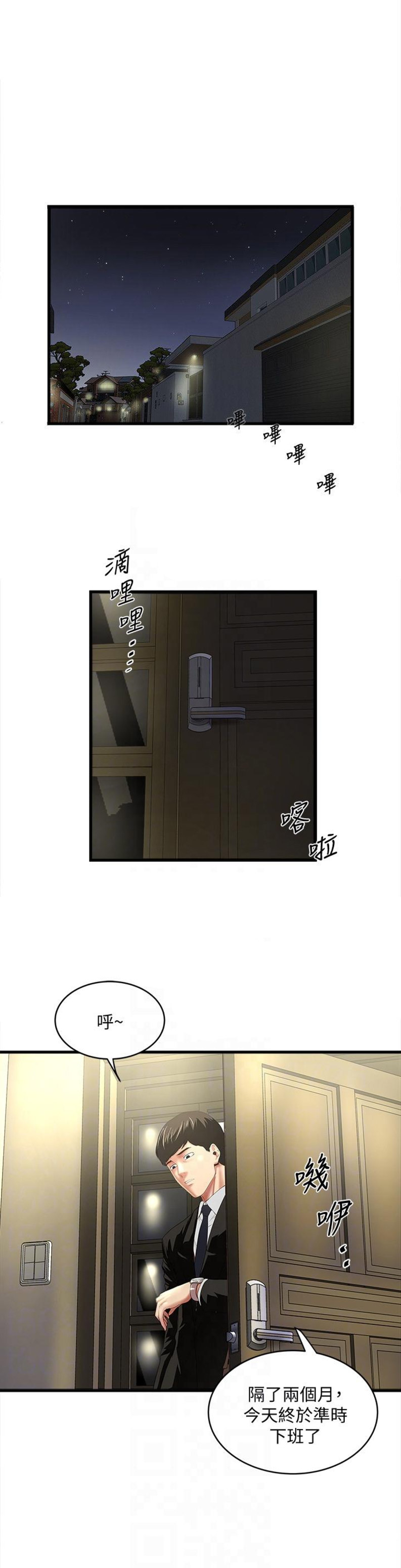 《女佣初希》第68话 第1页