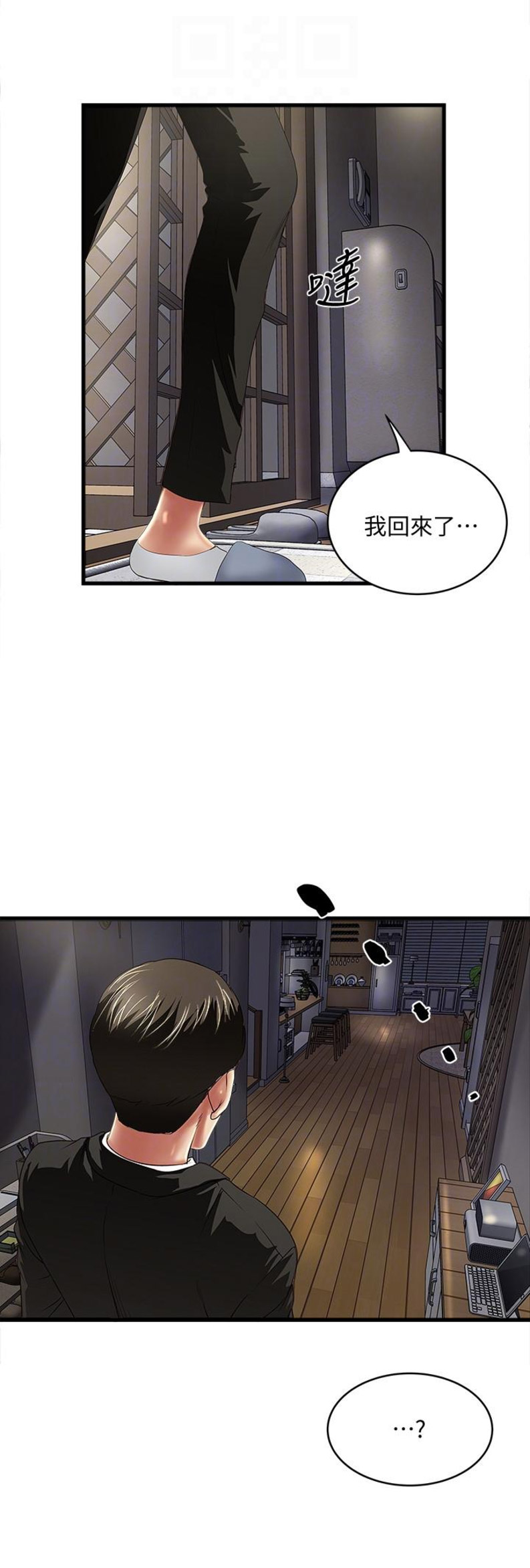《女佣初希》第68话 第2页