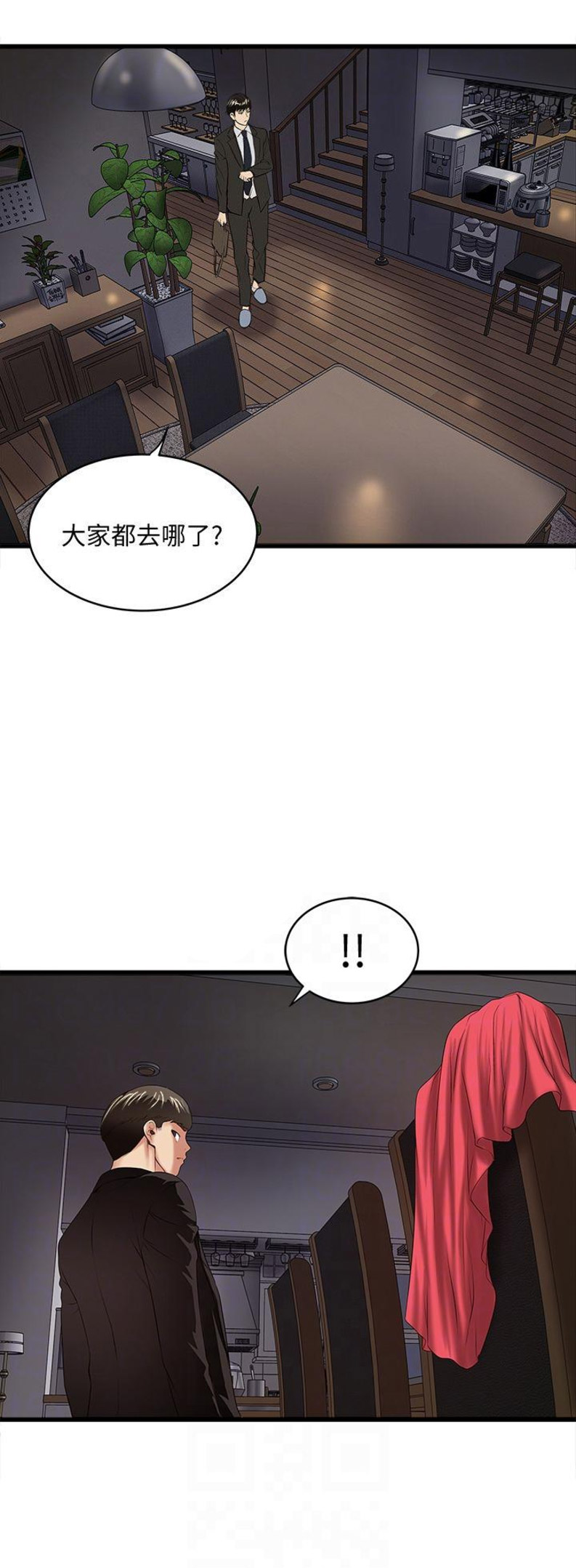 《女佣初希》第68话 第3页