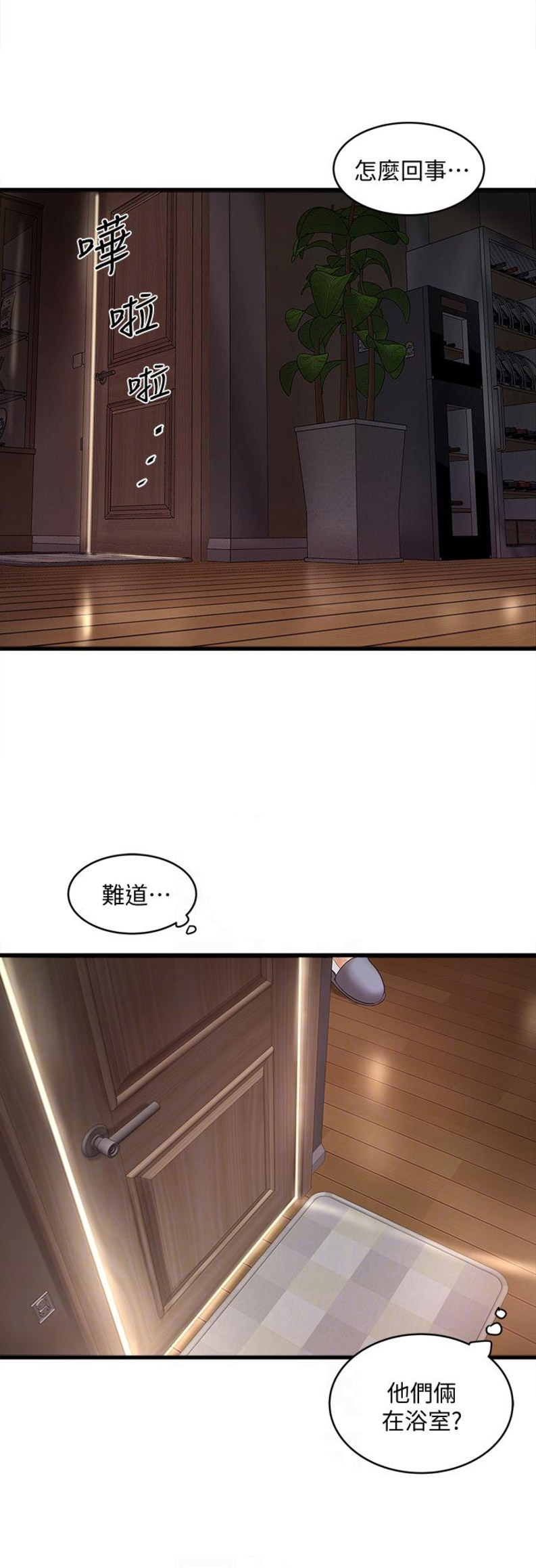 《女佣初希》第68话 第5页