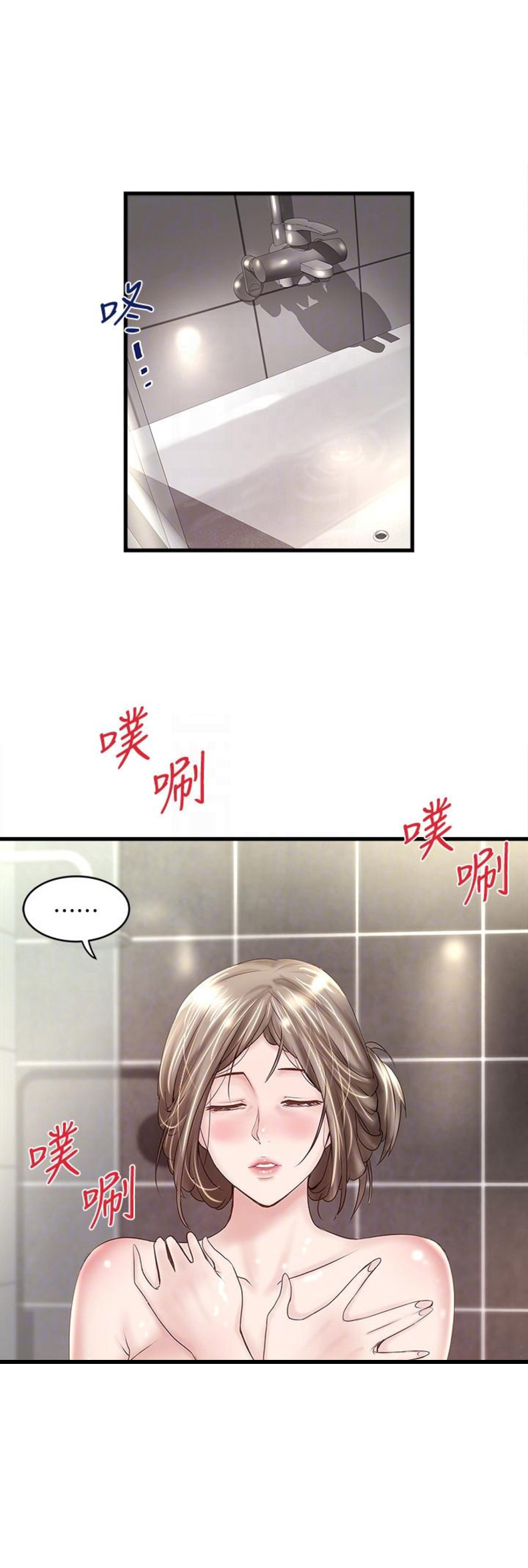 《女佣初希》第68话 第6页