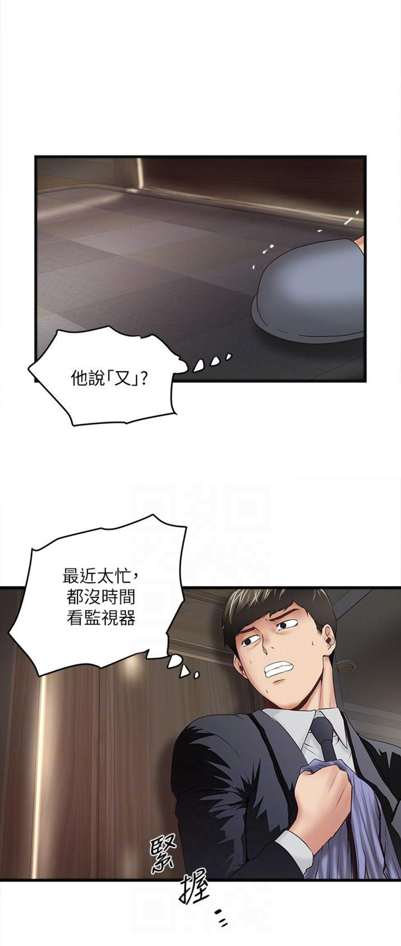 《女佣初希》第68话 第8页