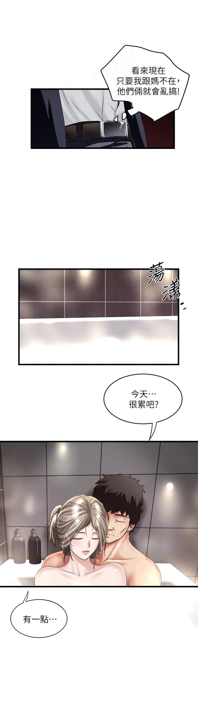 《女佣初希》第68话 第9页
