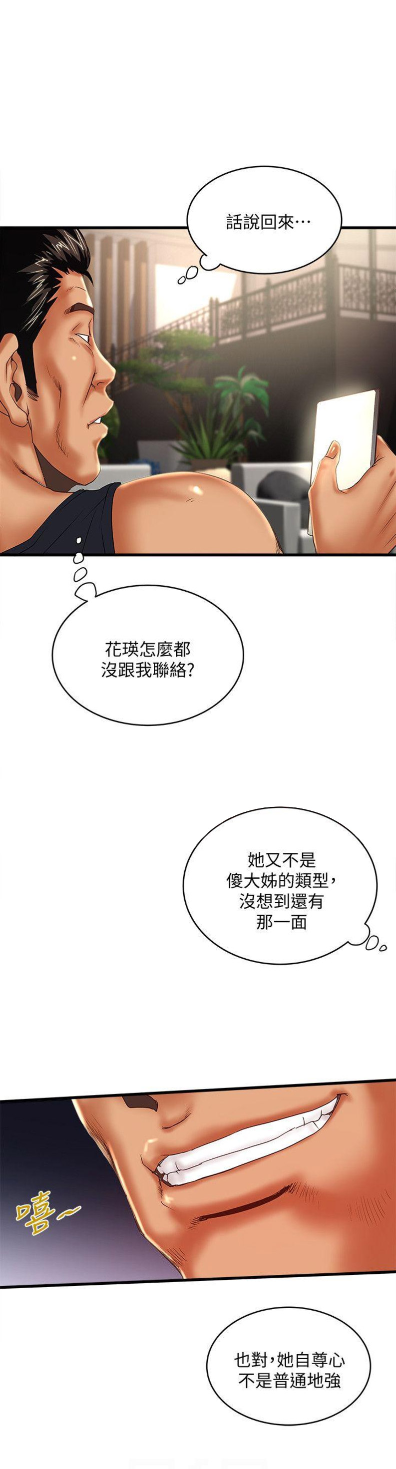 《女佣初希》第67话 第15页