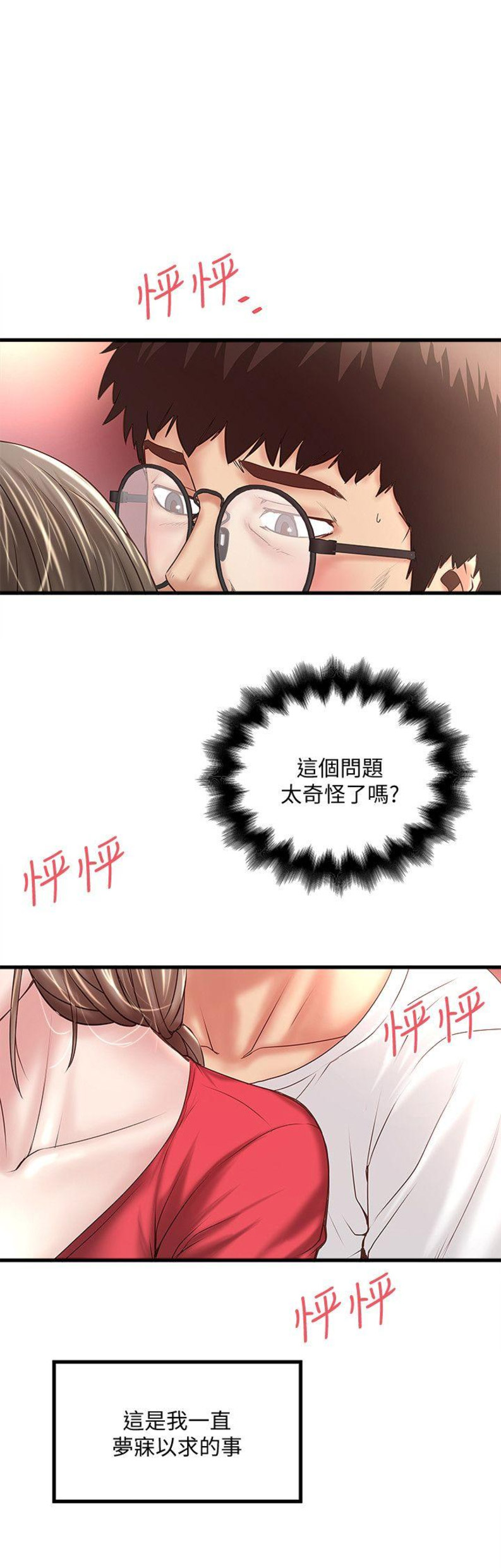 《女佣初希》第67话 第1页