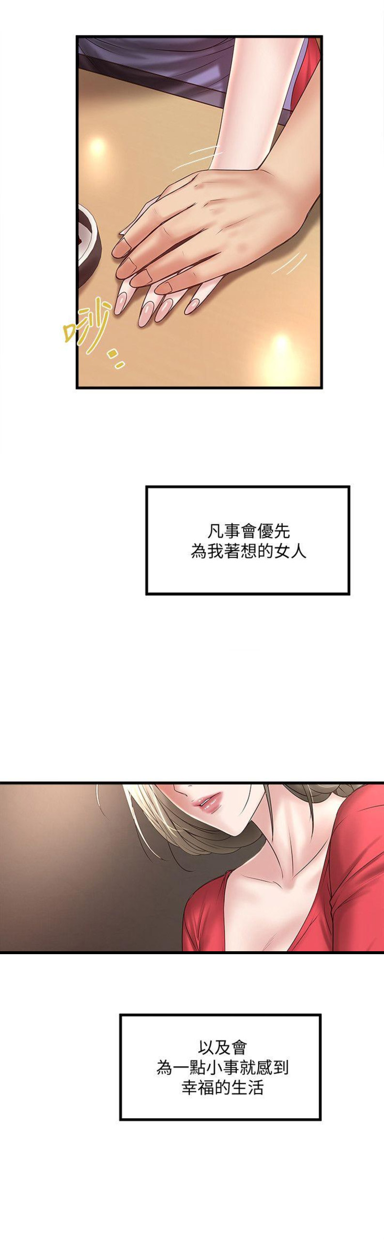 《女佣初希》第67话 第2页