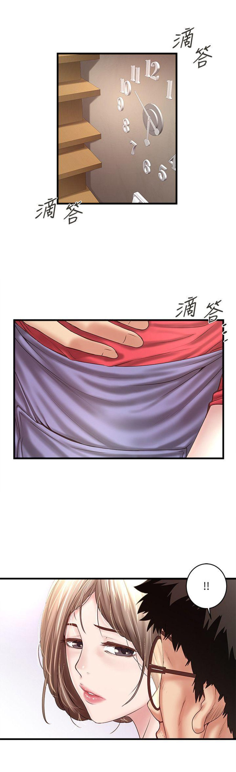 《女佣初希》第67话 第3页