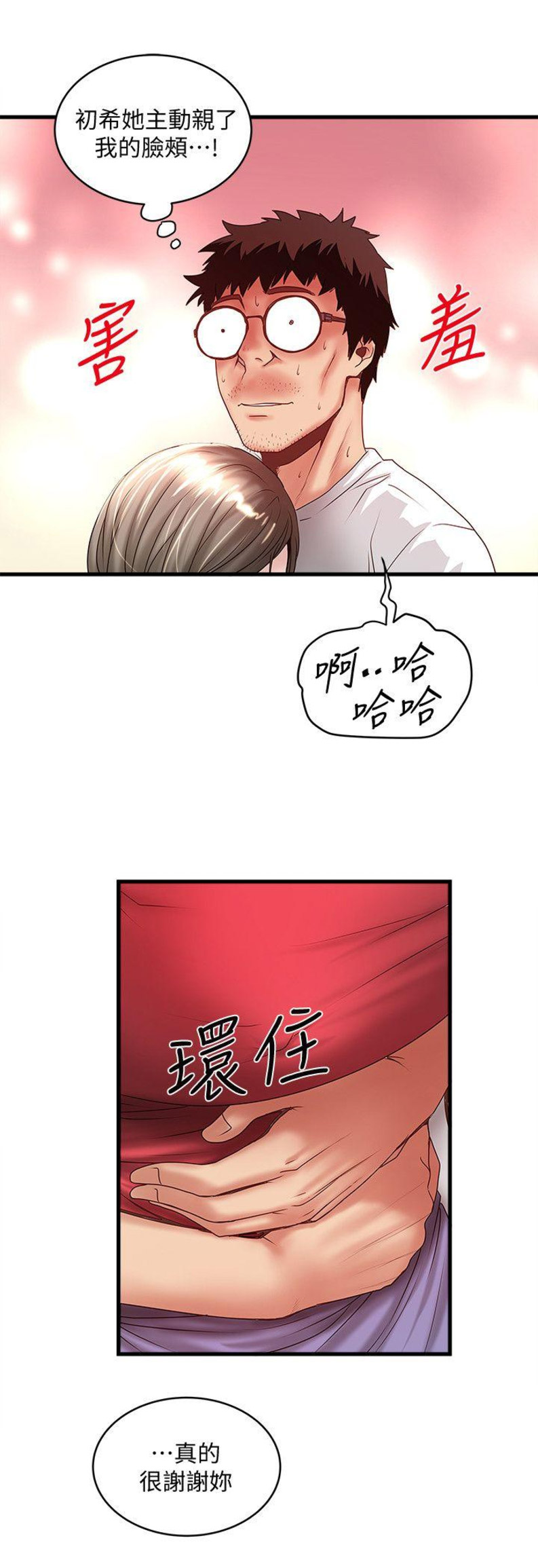 《女佣初希》第67话 第5页