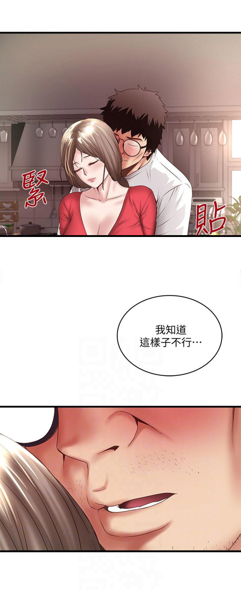 《女佣初希》第67话 第6页