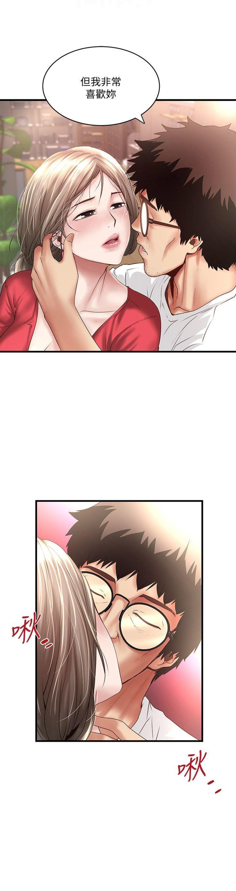 《女佣初希》第67话 第7页