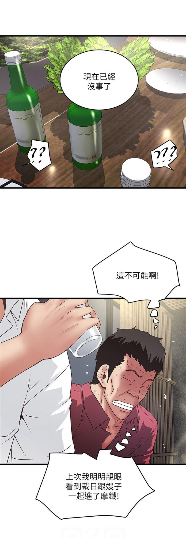 《女佣初希》第69话 第11页