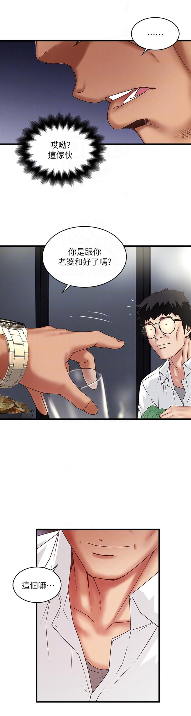 《女佣初希》第69话 第12页