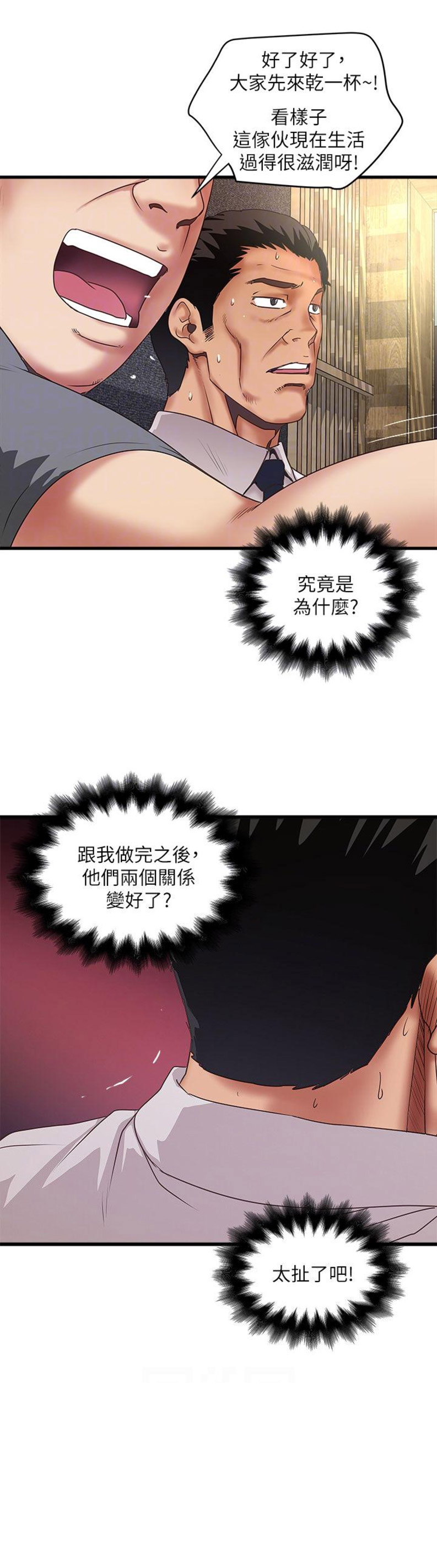 《女佣初希》第69话 第13页