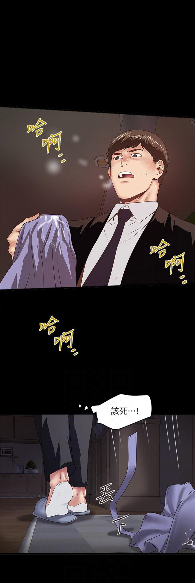 《女佣初希》第69话 第1页