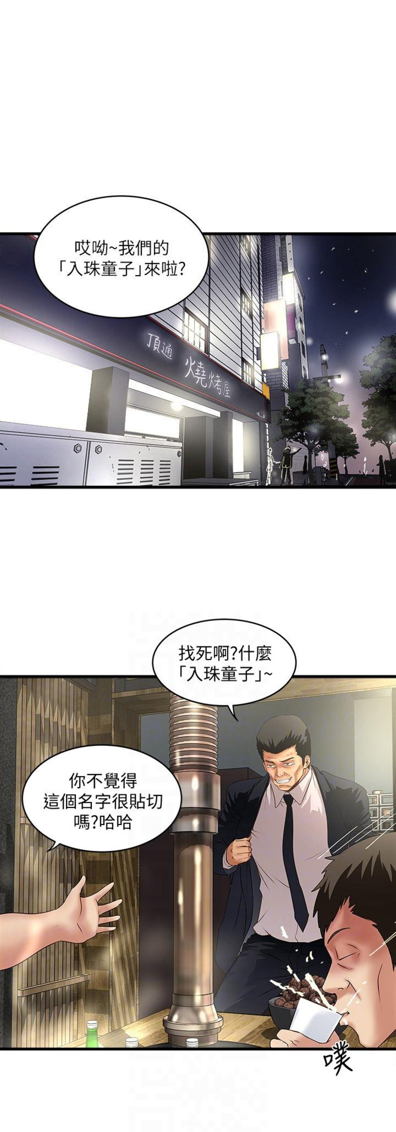 《女佣初希》第69话 第3页