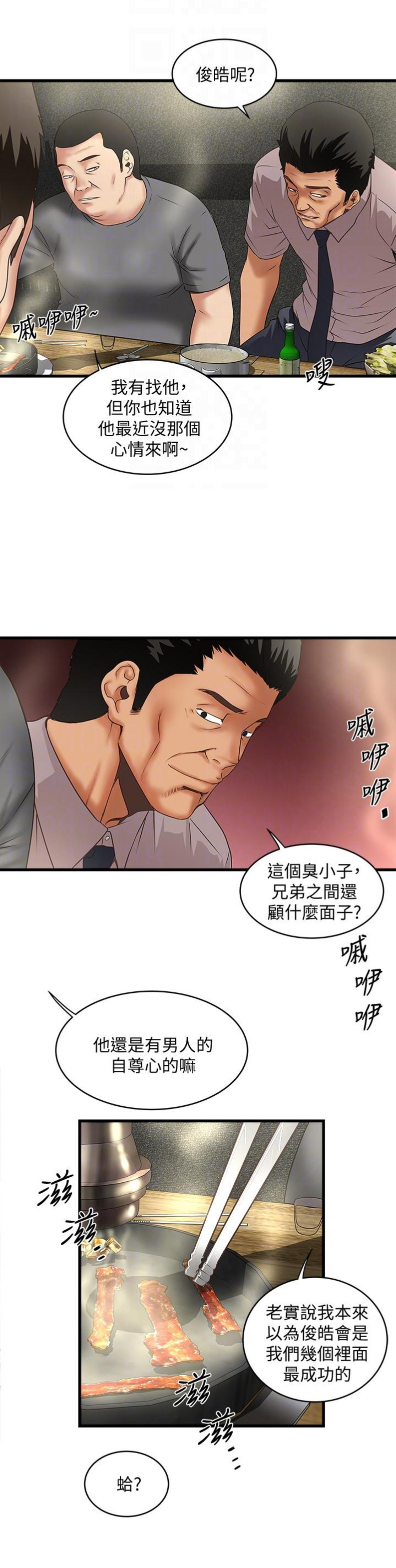 《女佣初希》第69话 第4页
